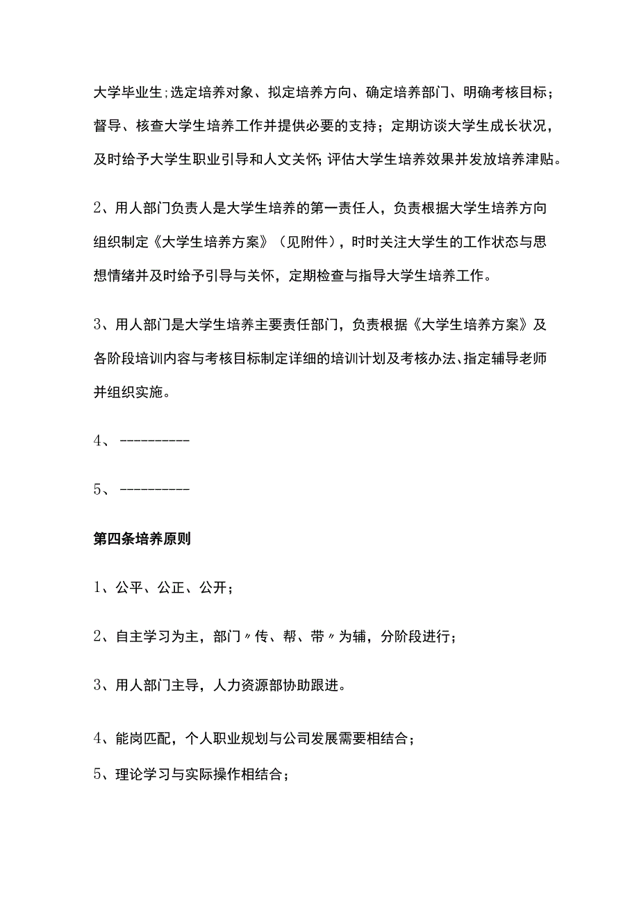 某上市公司大学生培养管理制度.docx_第2页