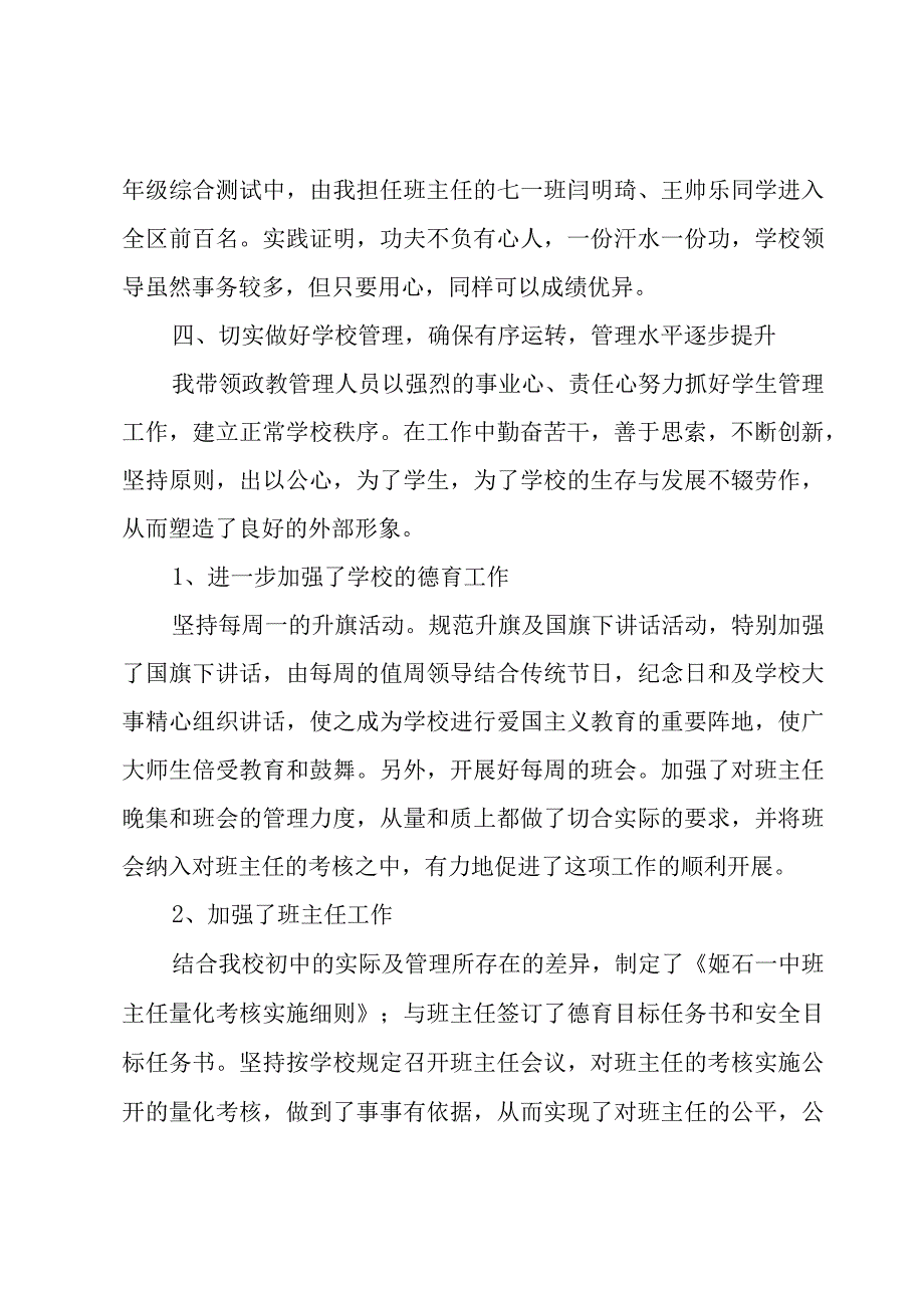 楼长述职报告优秀6篇.docx_第2页