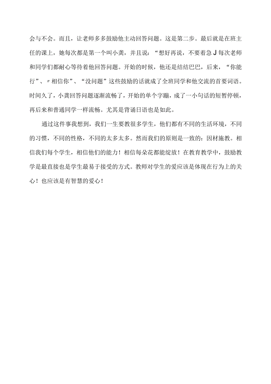 教育案例——相信每一朵花都能绽放.docx_第2页