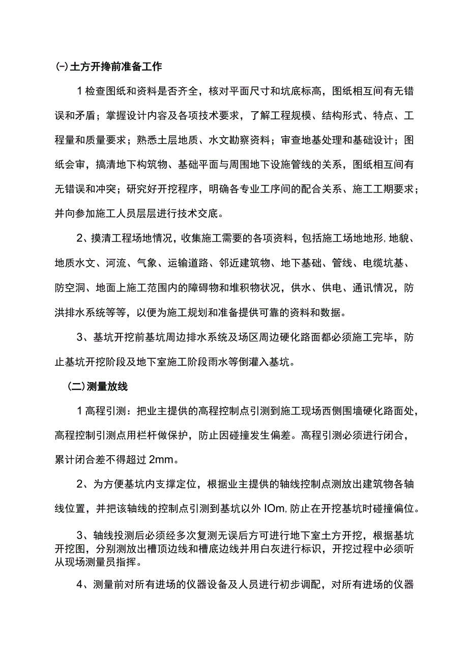 基坑专项施工方案.docx_第2页