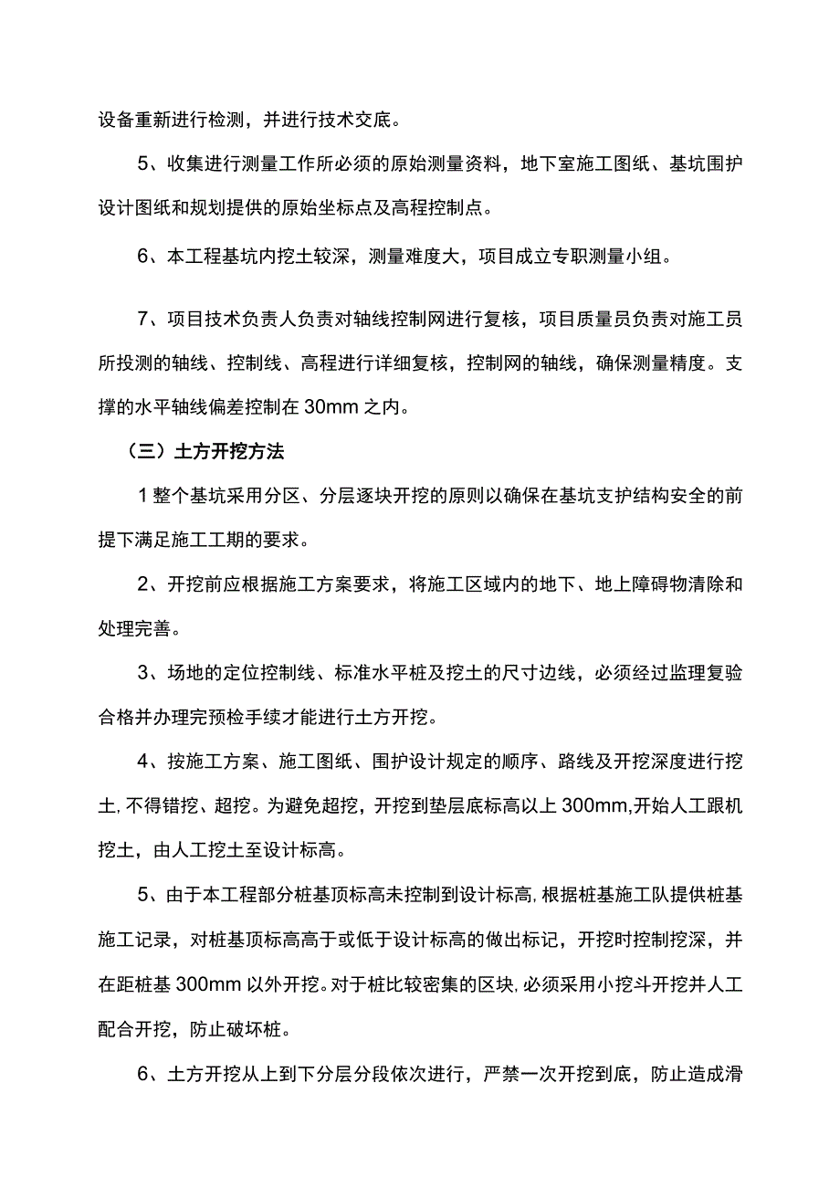 基坑专项施工方案.docx_第3页