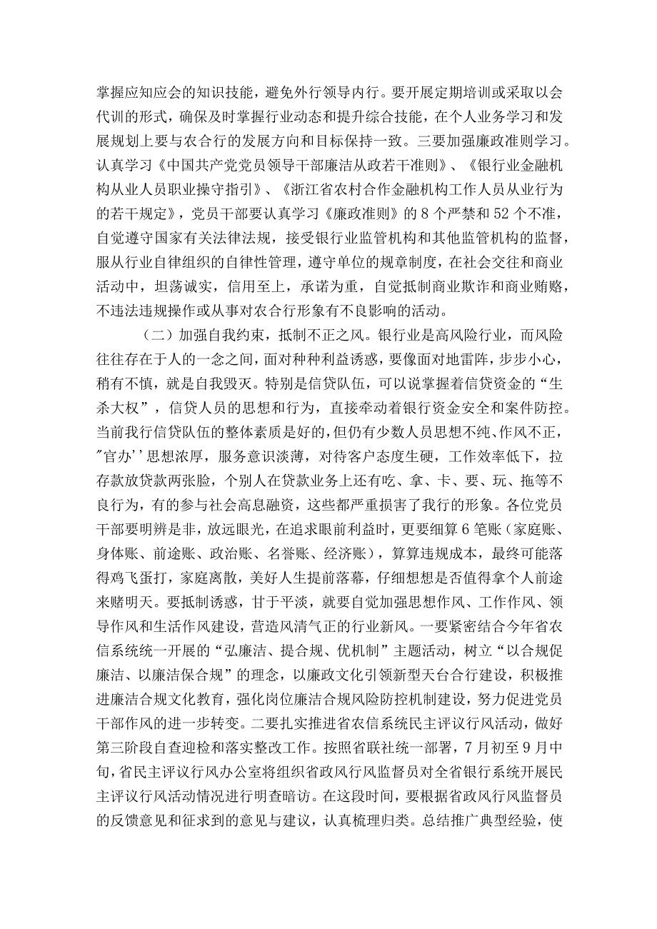 干部作风建设党课讲稿范文2023-2023年度(精选6篇).docx_第2页