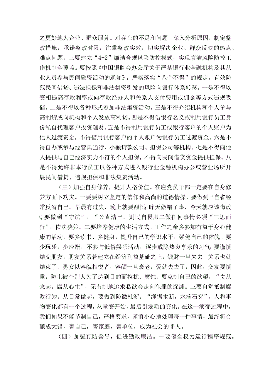 干部作风建设党课讲稿范文2023-2023年度(精选6篇).docx_第3页