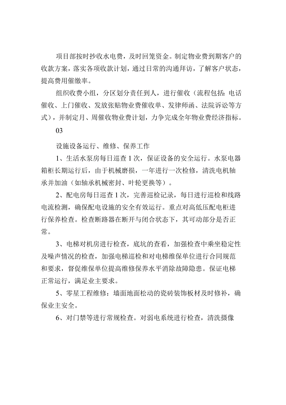 物业公司各岗位的安排.docx_第2页