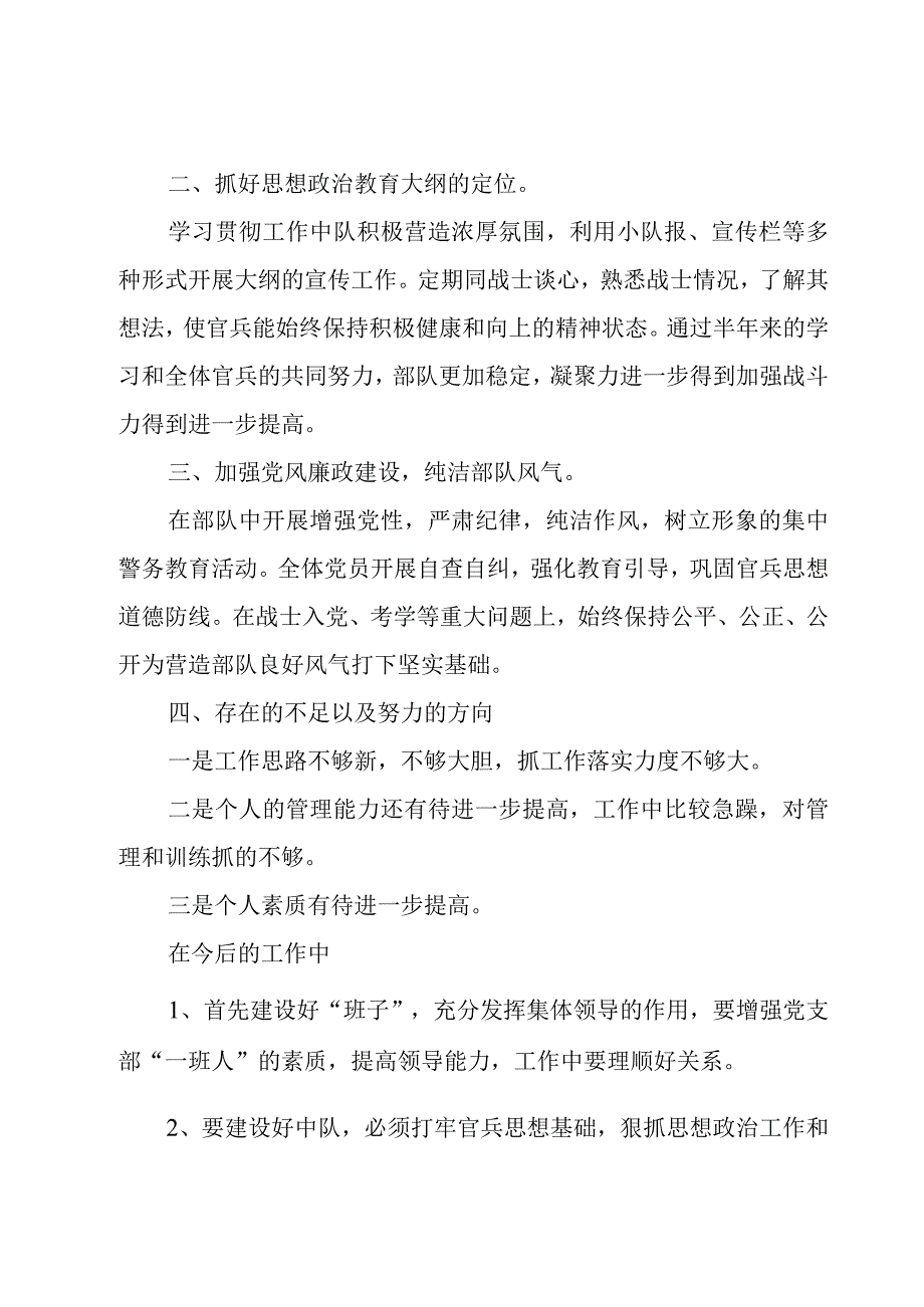 士兵个人述职报告.docx_第2页