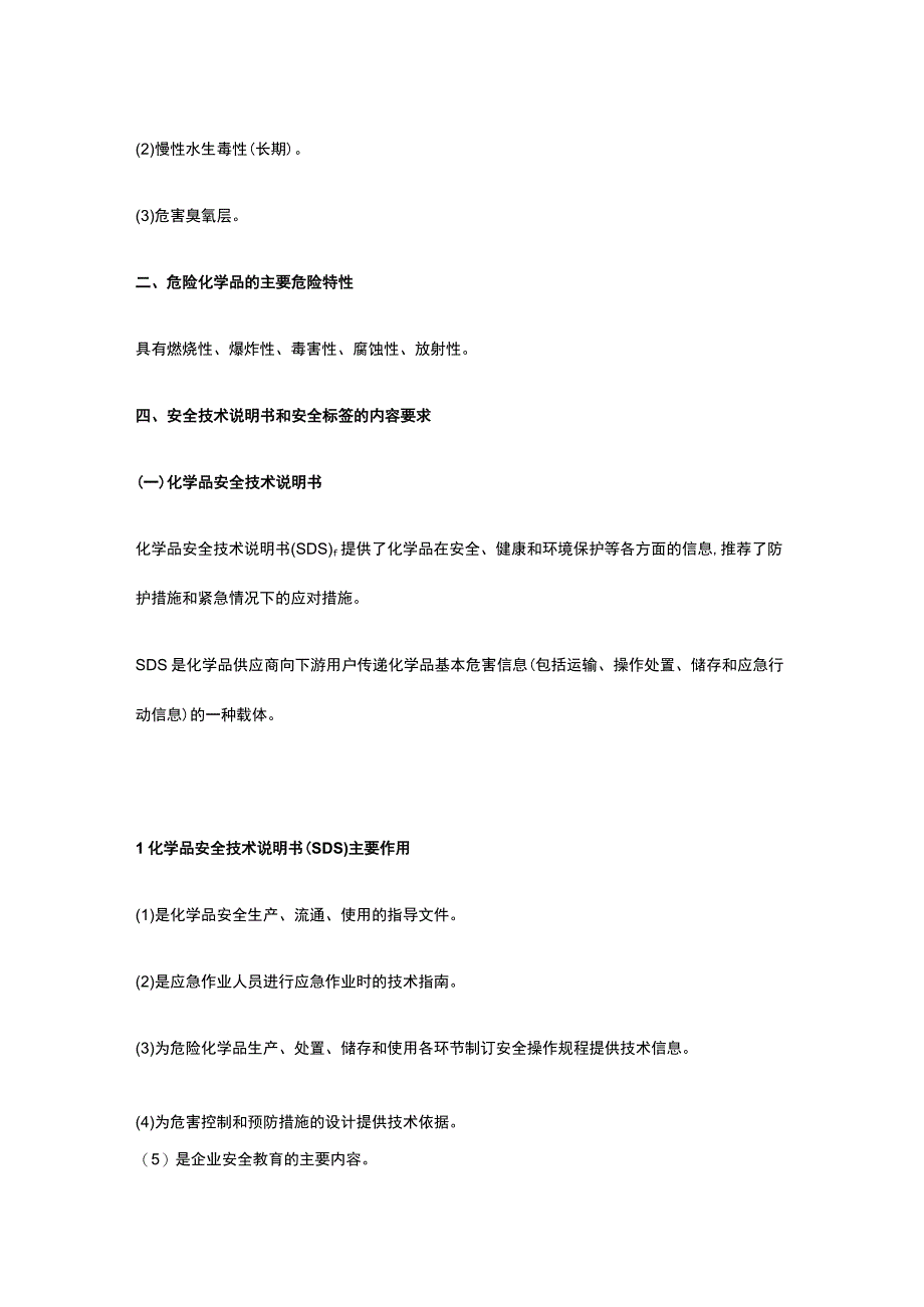 注册安全工程师《安全生产技术基础》第五章第一二三节讲义课件全考点.docx_第2页