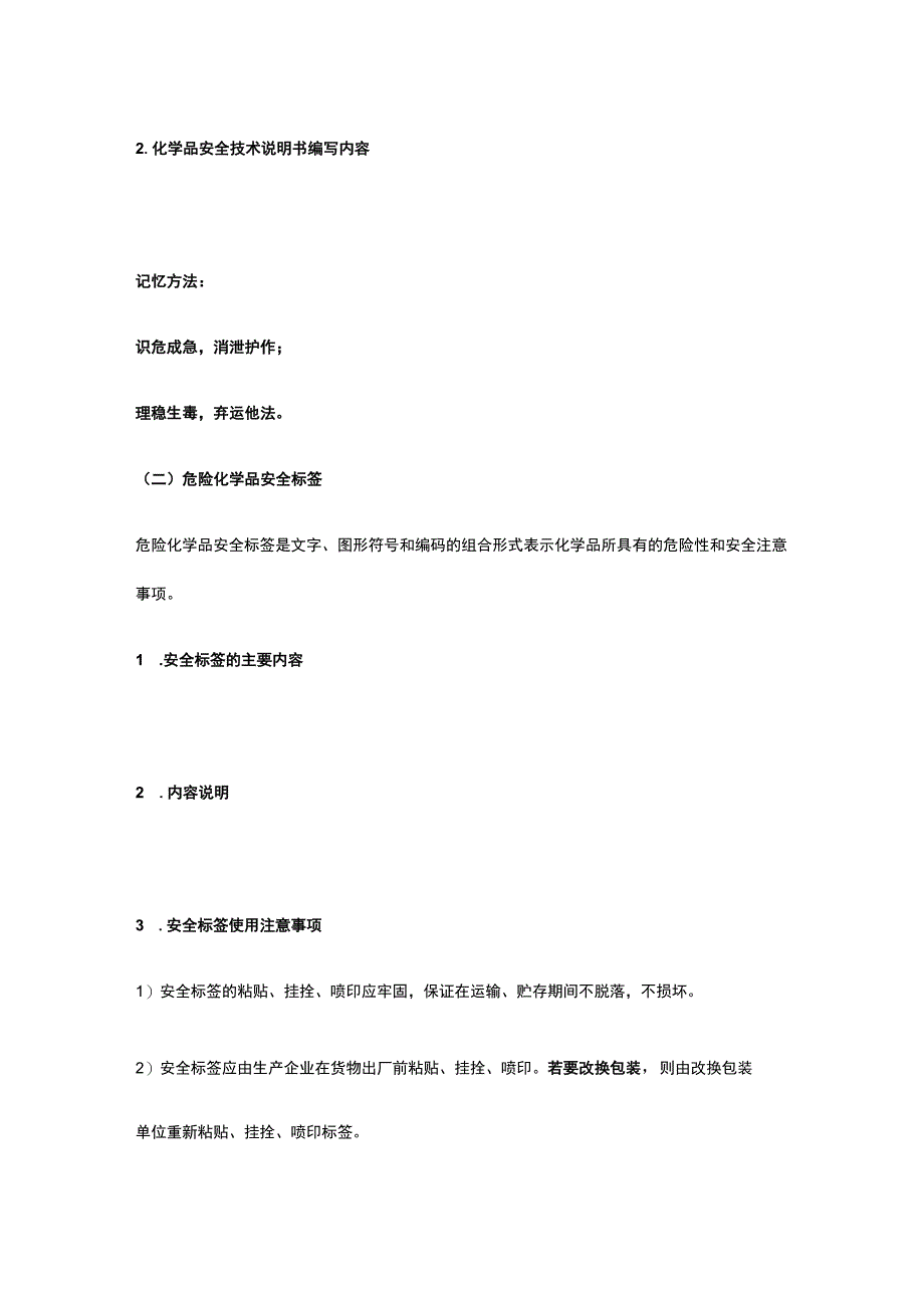 注册安全工程师《安全生产技术基础》第五章第一二三节讲义课件全考点.docx_第3页