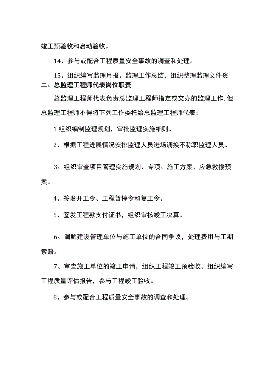 总监及代表岗位职责.docx_第2页