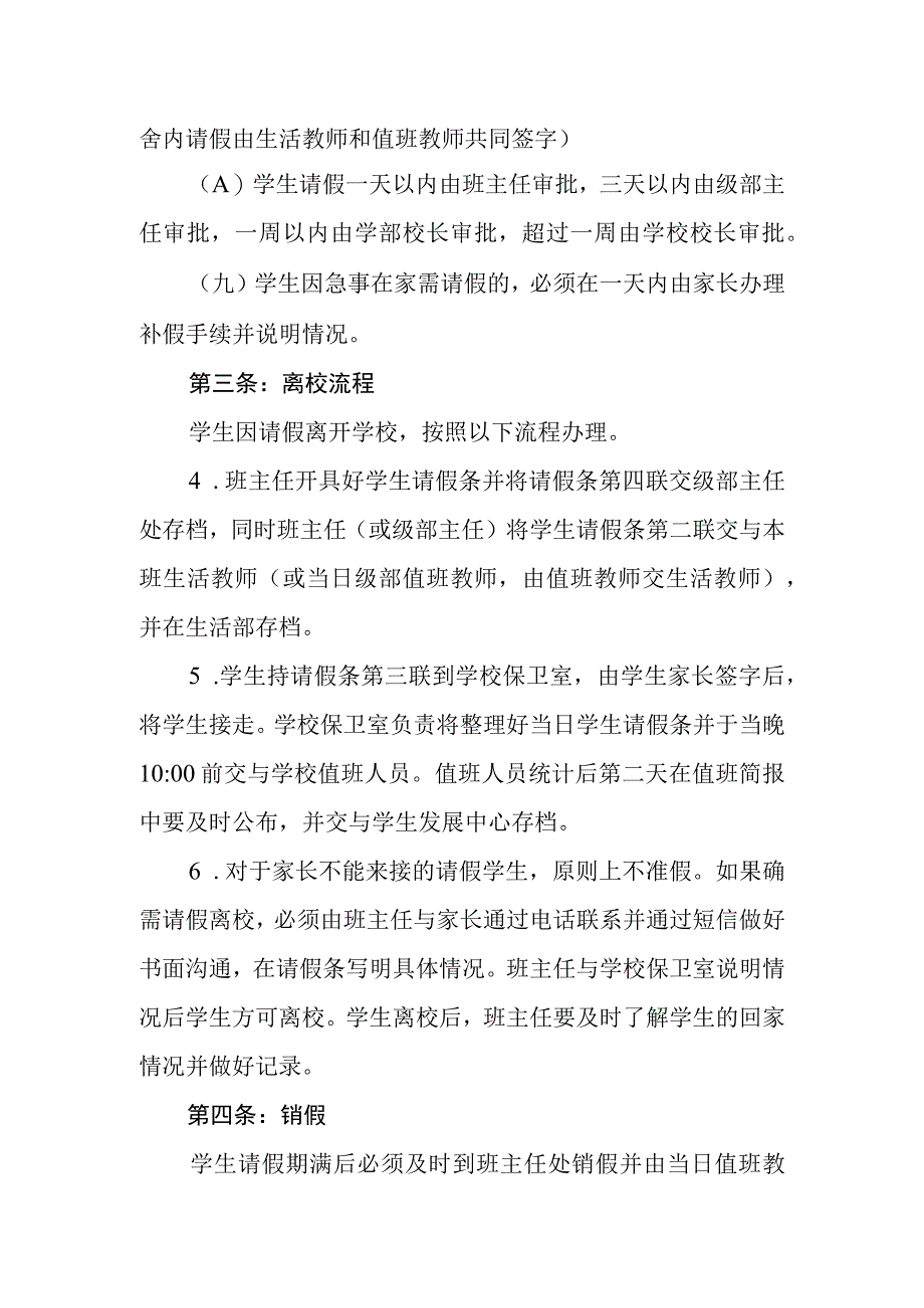 学校学生请假信息联动反馈制度(试行).docx_第2页