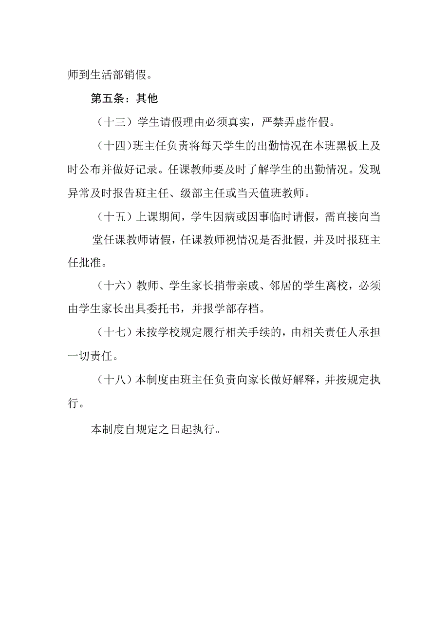 学校学生请假信息联动反馈制度(试行).docx_第3页