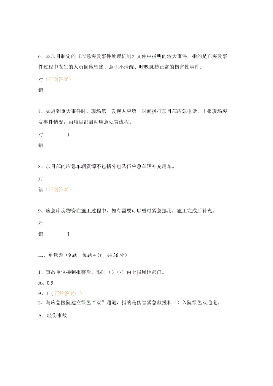 应急救援处置培训考试试题.docx_第2页