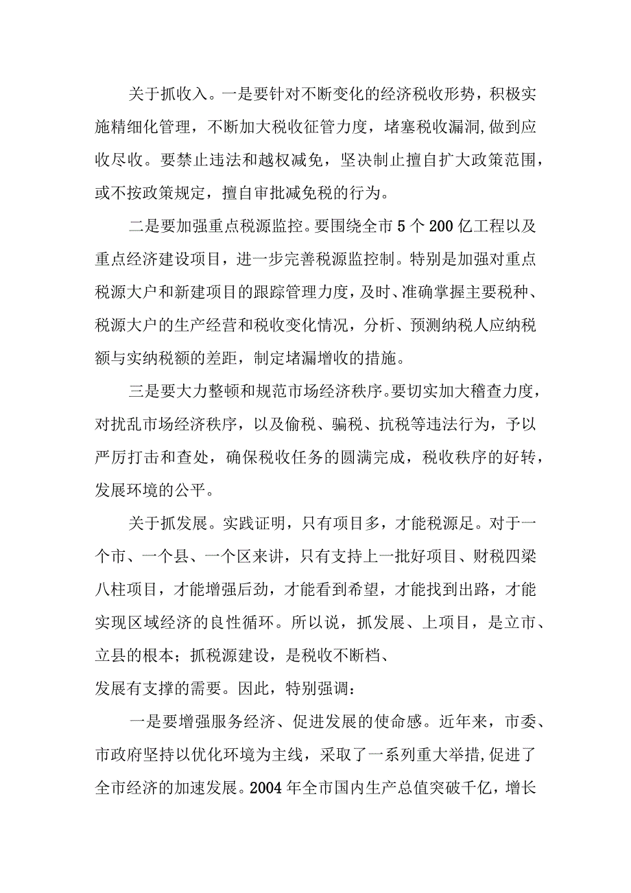 常务副市长在市税务局局长上任暨全市税务干部会议上的讲话.docx_第3页