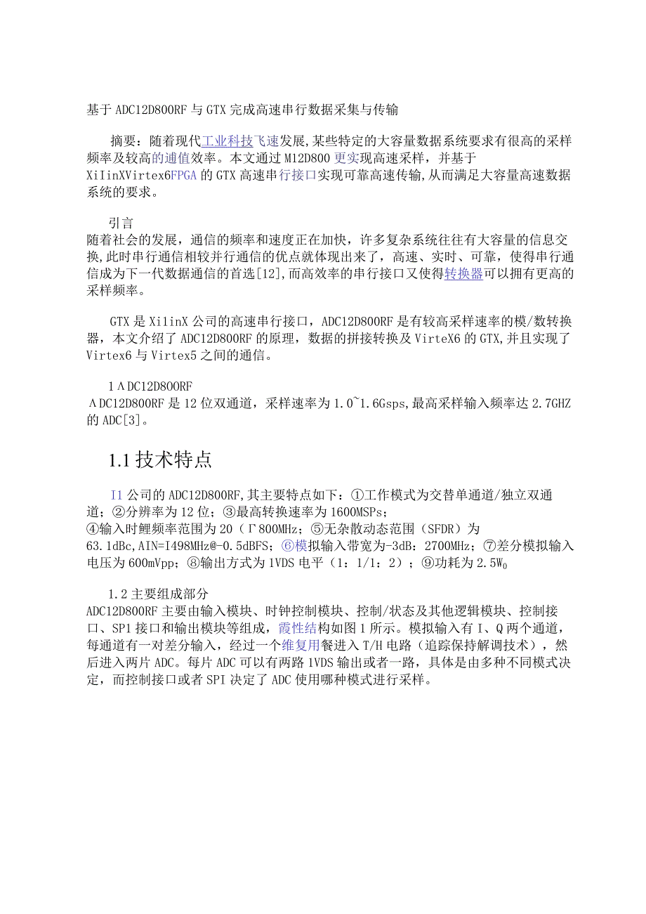 基于ADC12D800RF与GTX完成高速串行数据采集与传输.docx_第1页