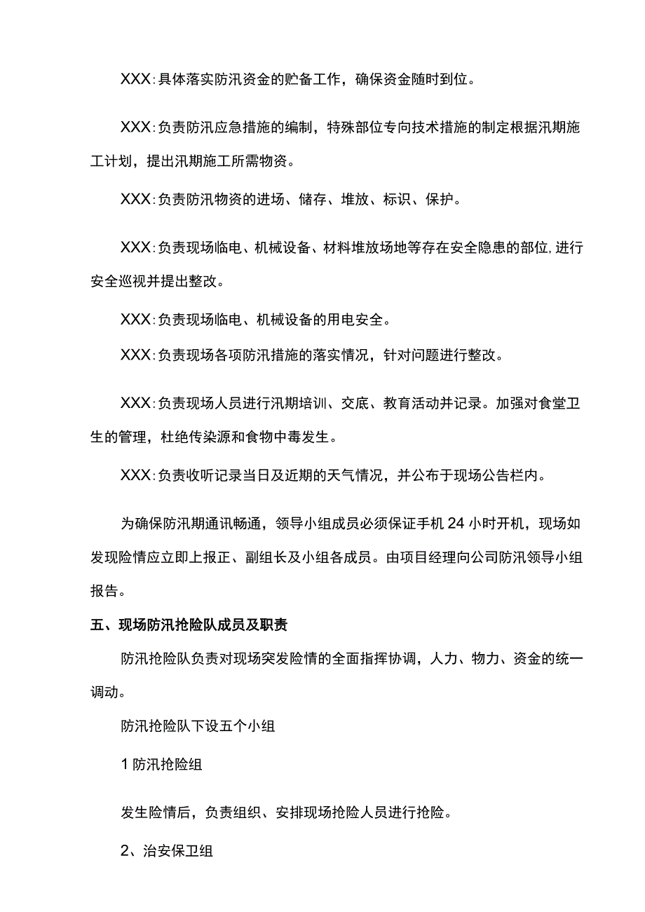 市政工程雨季防汛预案.docx_第2页