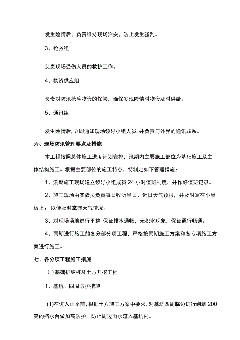 市政工程雨季防汛预案.docx_第3页