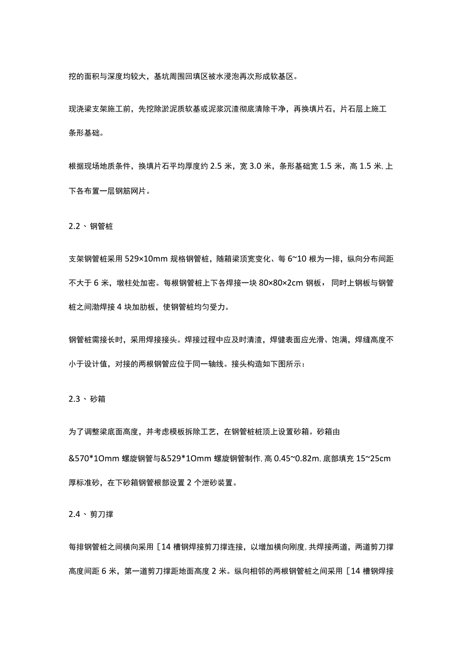 多跨连续现浇梁支架及箱梁施工方案.docx_第2页