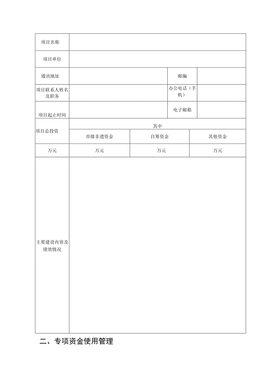 滁州市市级非遗专项资金绩效检查表.docx_第2页