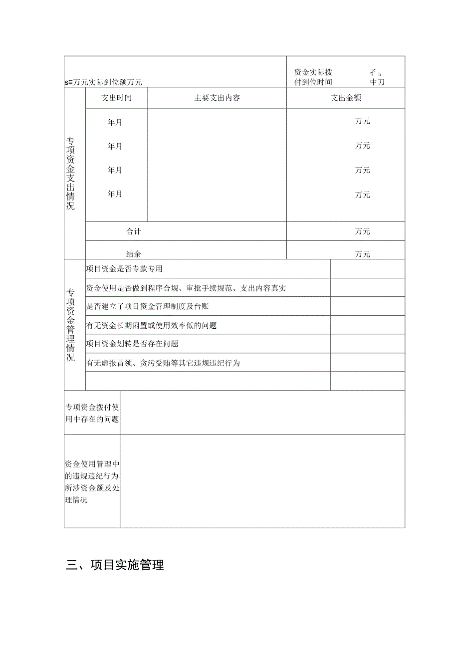 滁州市市级非遗专项资金绩效检查表.docx_第3页