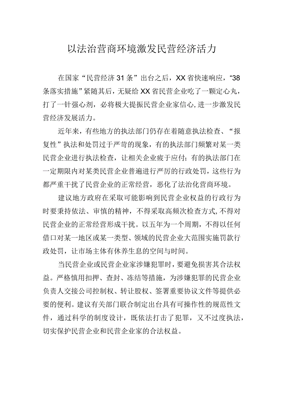 在市区三级政协委员民营企业家座谈会上的发言材料汇编（10篇）.docx_第2页