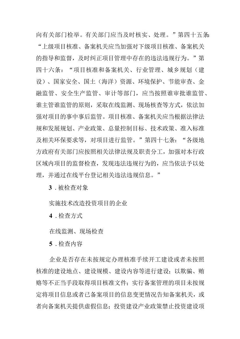 山东省工业和信息化系统行政裁量权基准（第一部分、第二到第五部分）.docx_第2页