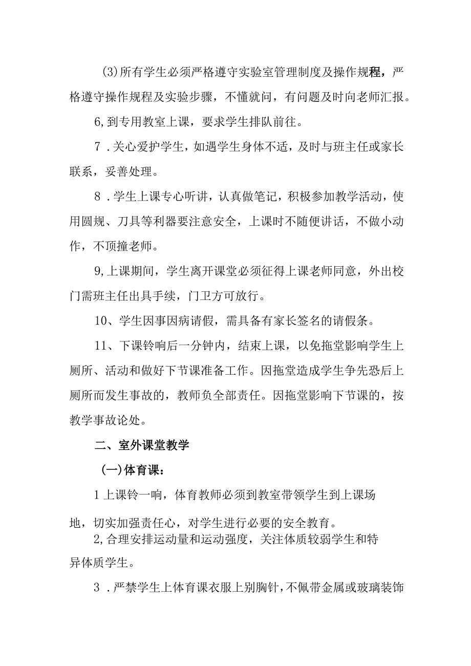 学校课堂教学安全管理细则.docx_第2页