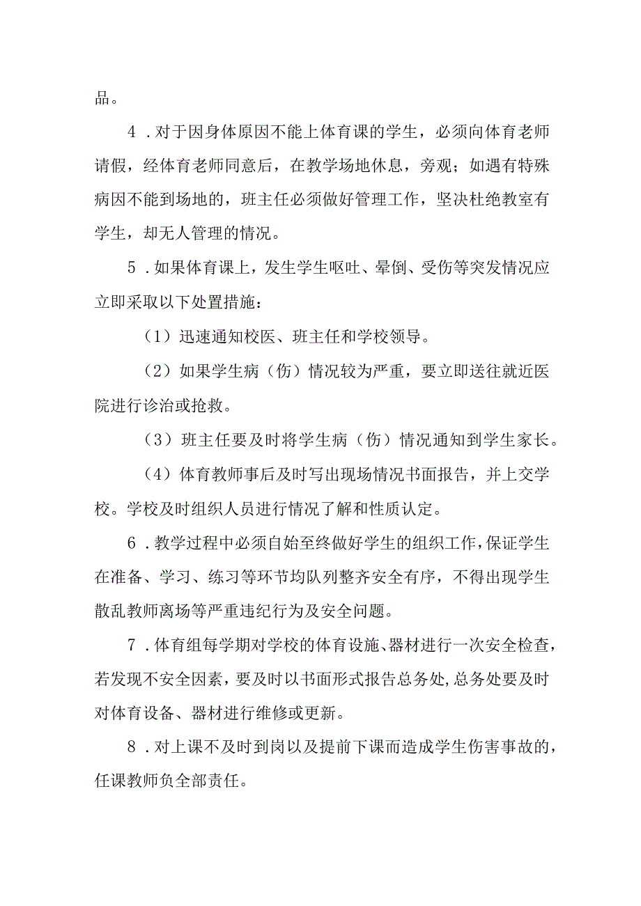 学校课堂教学安全管理细则.docx_第3页