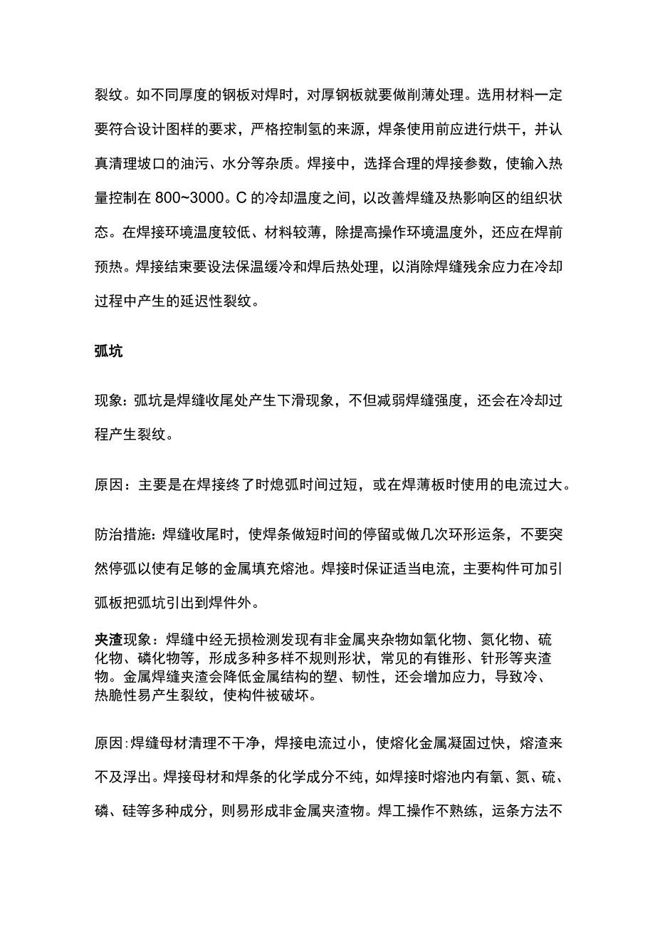 焊接缺陷总结分析全套.docx_第3页