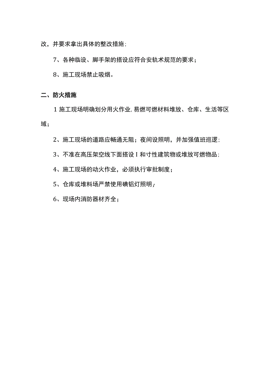 安全及环保保证体系及措施.docx_第2页