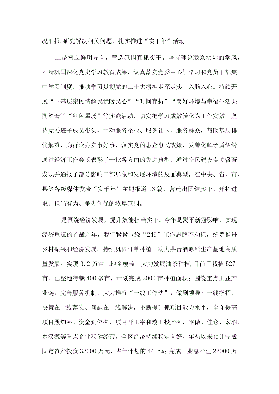 建设“实干年”活动总结及下一步工作计划供借鉴.docx_第2页