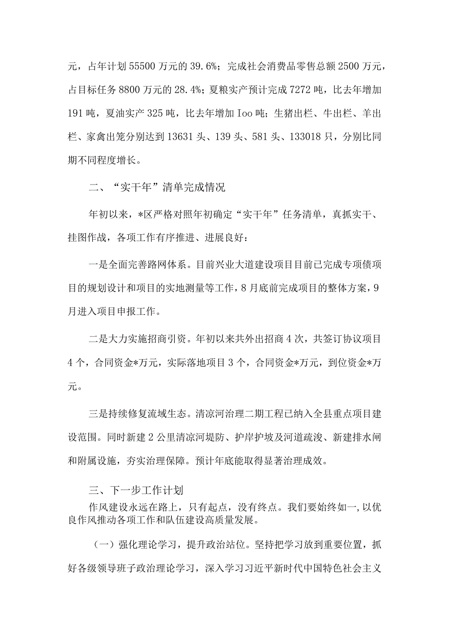 建设“实干年”活动总结及下一步工作计划供借鉴.docx_第3页