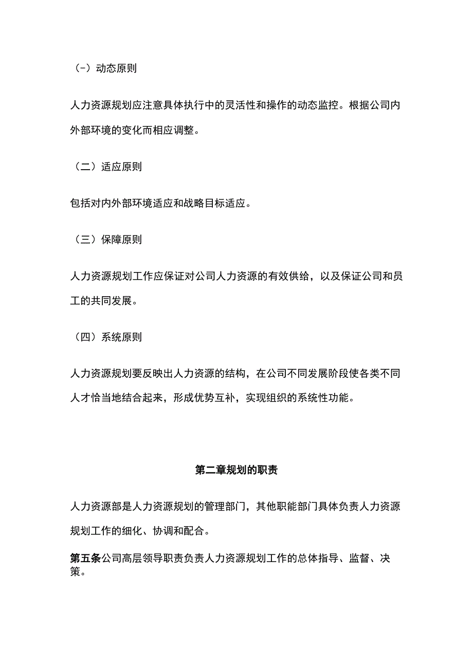 某上市公司人力资源规划管理办法.docx_第2页