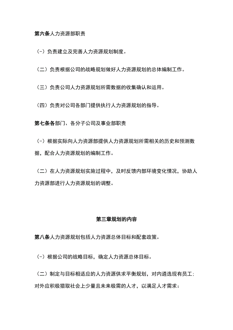 某上市公司人力资源规划管理办法.docx_第3页