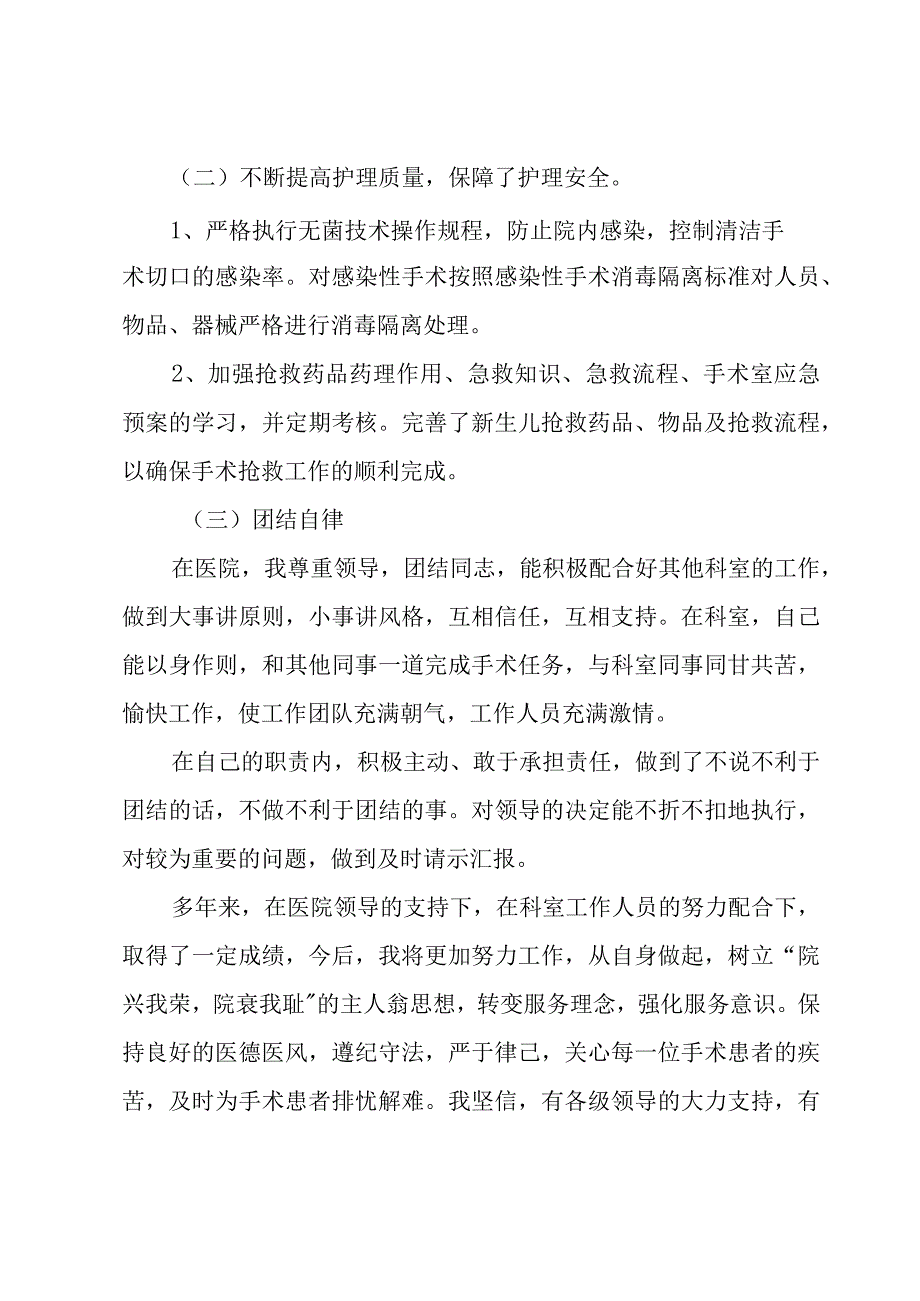 手术室护士长述职报告.docx_第2页