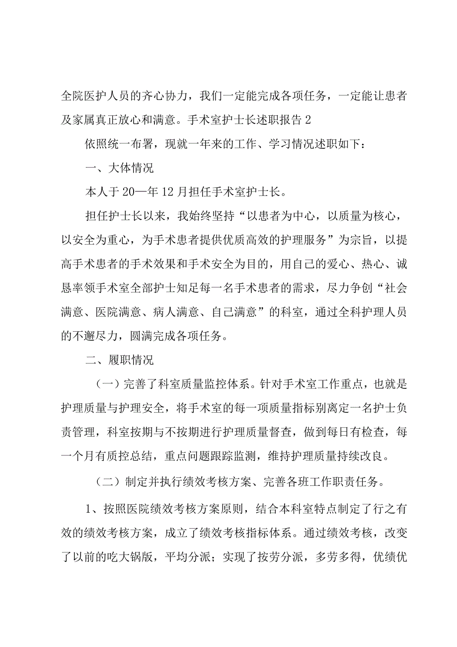 手术室护士长述职报告.docx_第3页