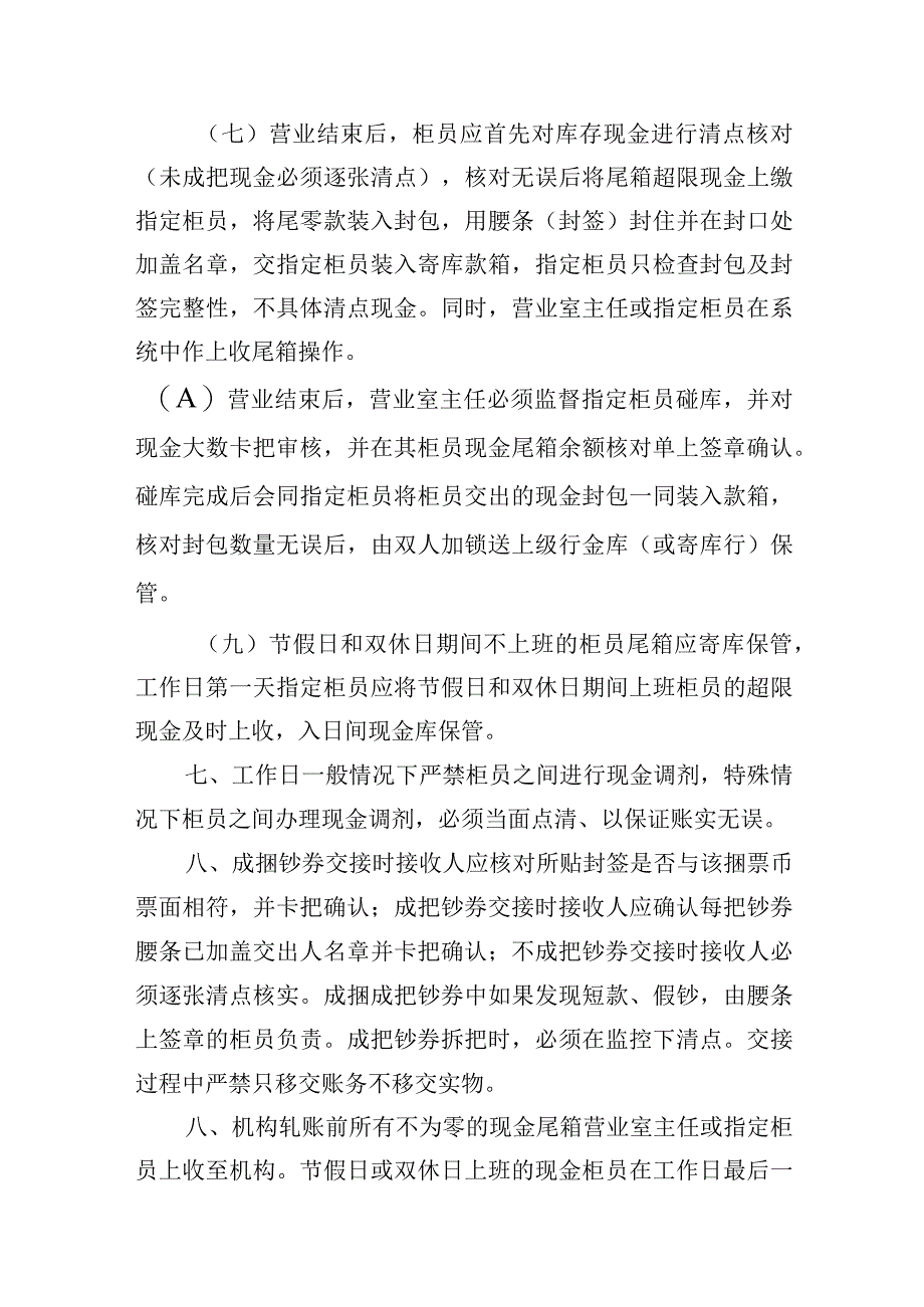 现金尾箱管理规范.docx_第3页