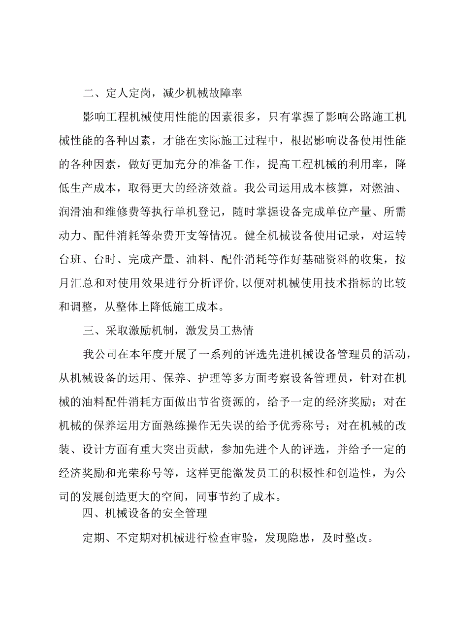 机加工个人年终总结报告（4篇）.docx_第2页