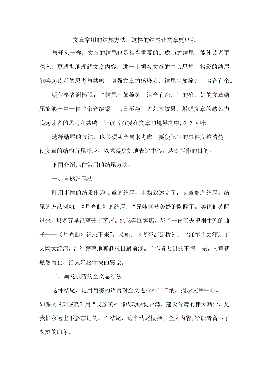 文章常用的结尾方法这样的结尾让文章更出彩.docx_第1页