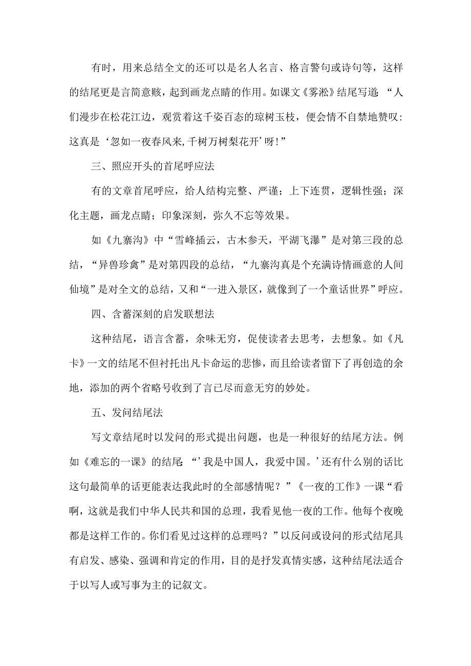 文章常用的结尾方法这样的结尾让文章更出彩.docx_第2页