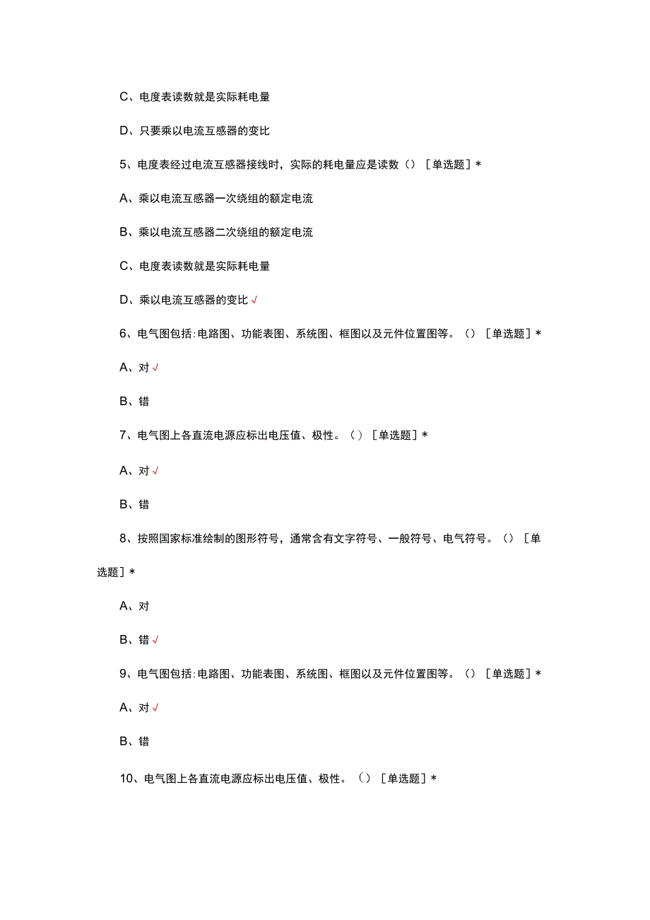 电工（四级）资格认定考试题及答案.docx_第2页