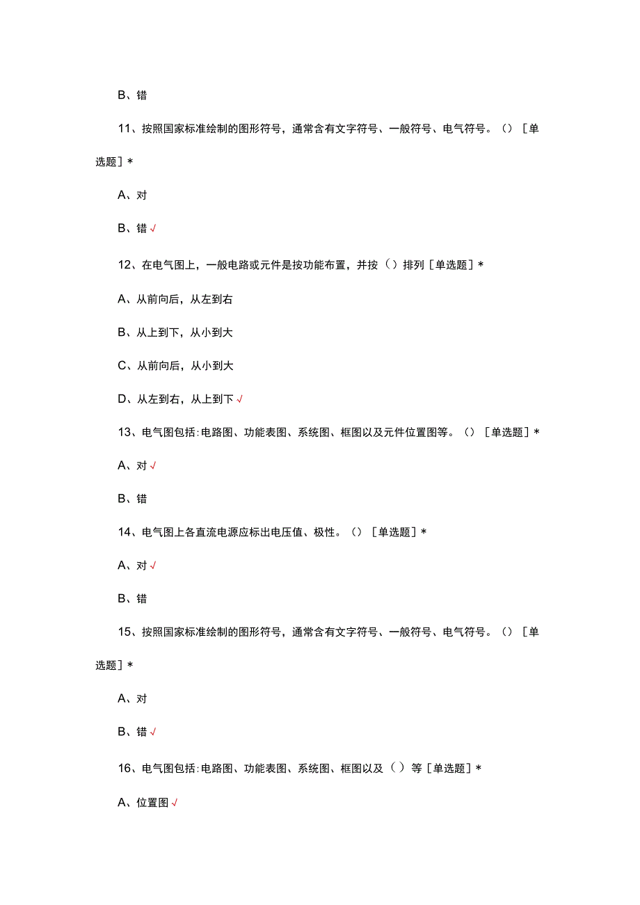 电工（四级）资格认定考试题及答案.docx_第3页