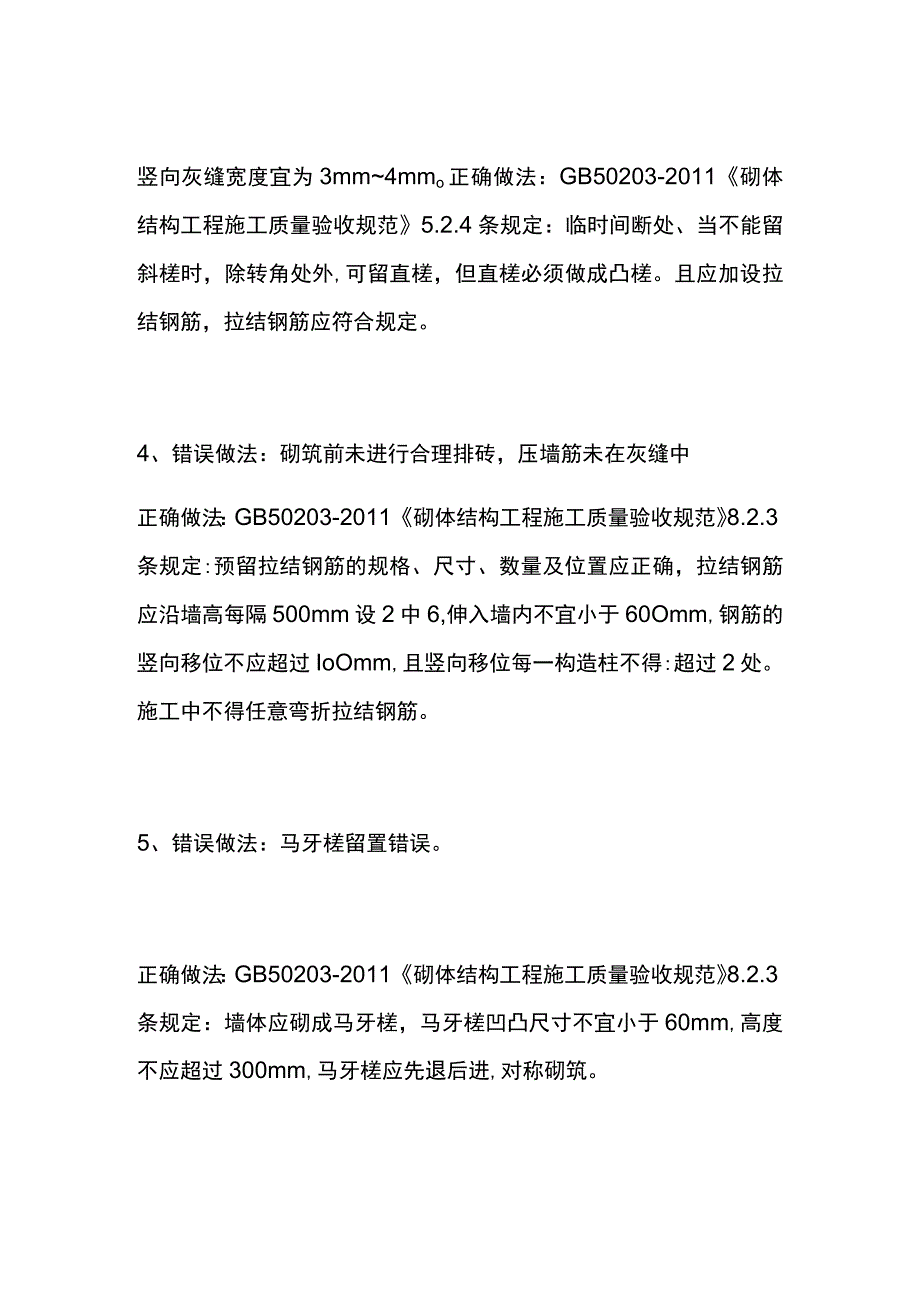 砌体工程质量问题及预防办法.docx_第2页