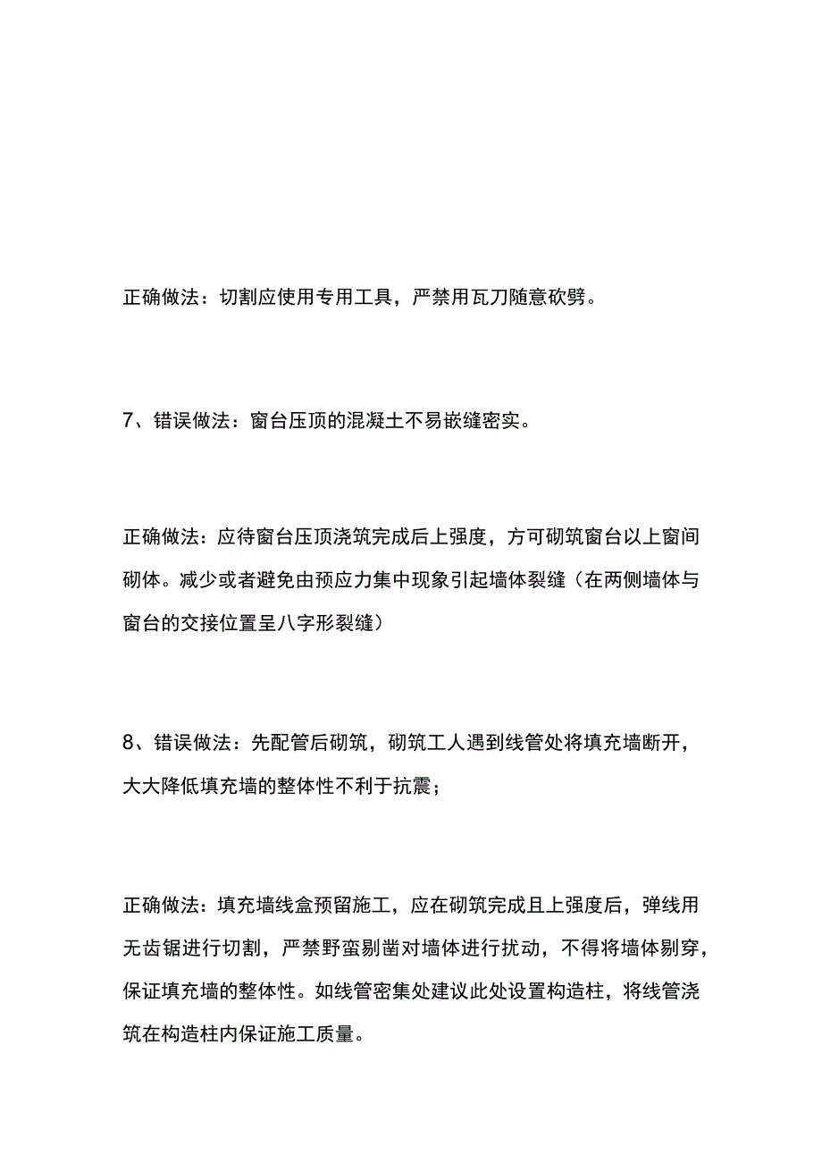 砌体工程质量问题及预防办法.docx_第3页