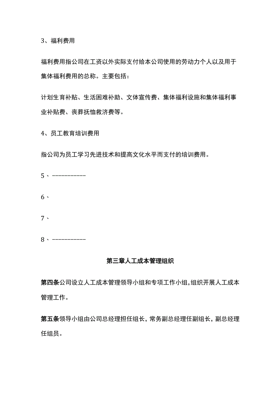 某上市公司人工成本管理制度.docx_第2页