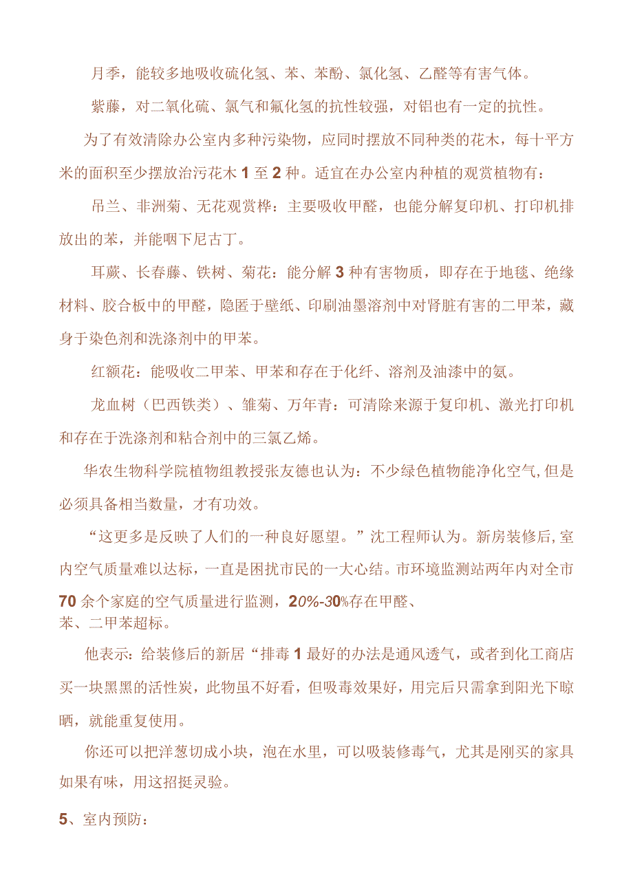 新装修房子大家是怎么样去掉甲荃和异味（百）.docx_第3页