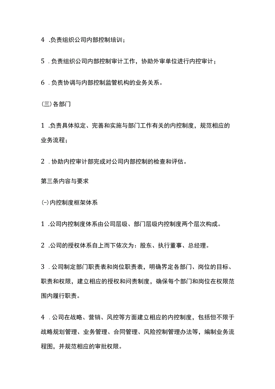 某公司内部控制管理办法.docx_第2页