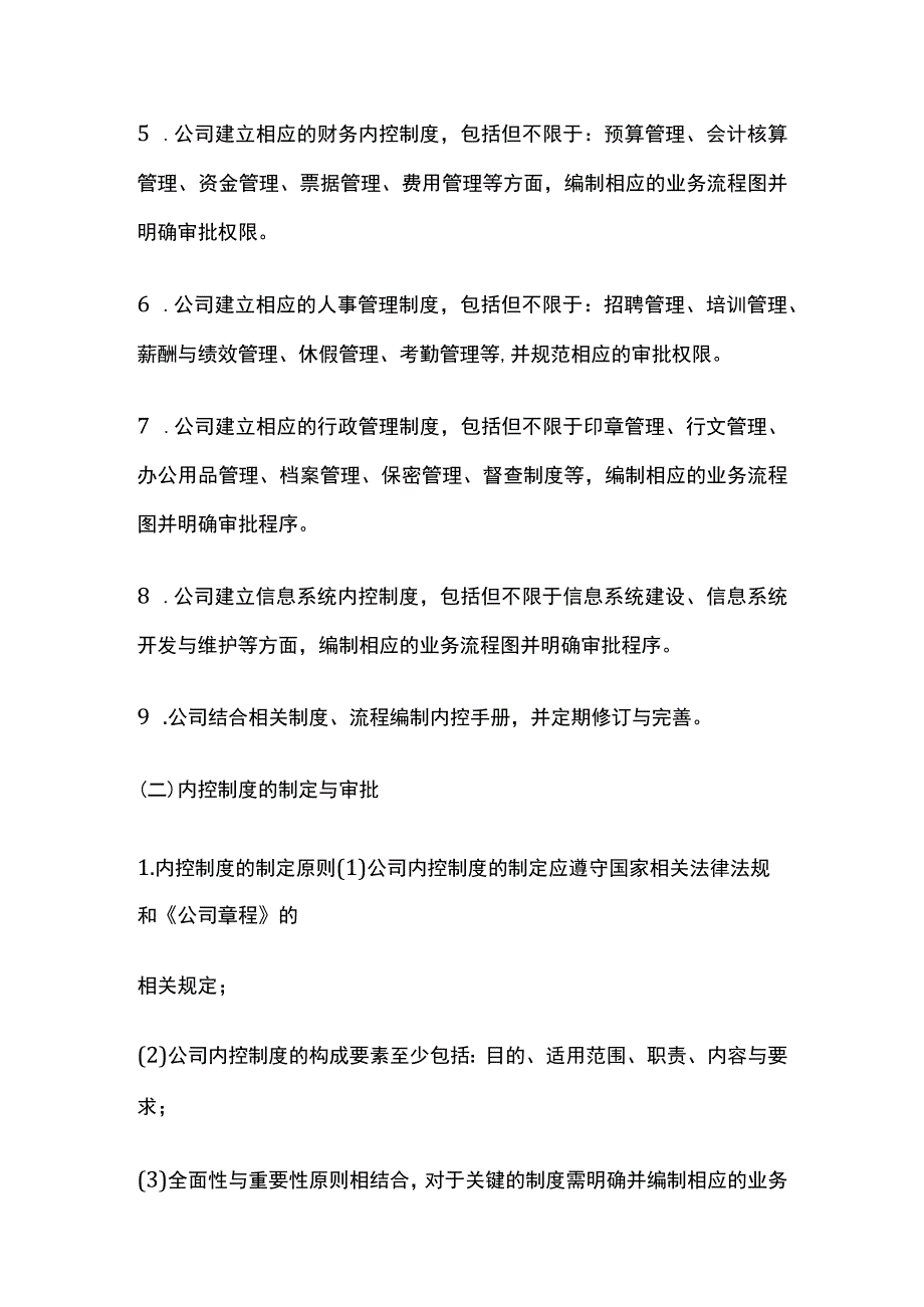 某公司内部控制管理办法.docx_第3页