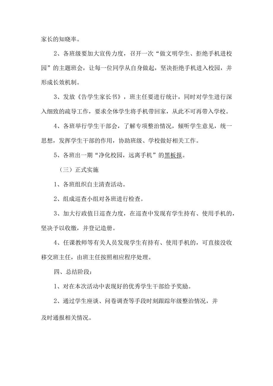 小学学生手机管理工作方案.docx_第2页