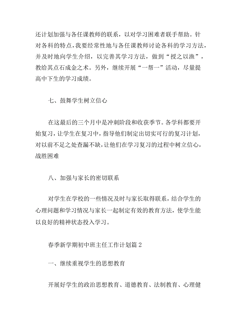 春季新学期初中班主任工作计划7篇.docx_第3页