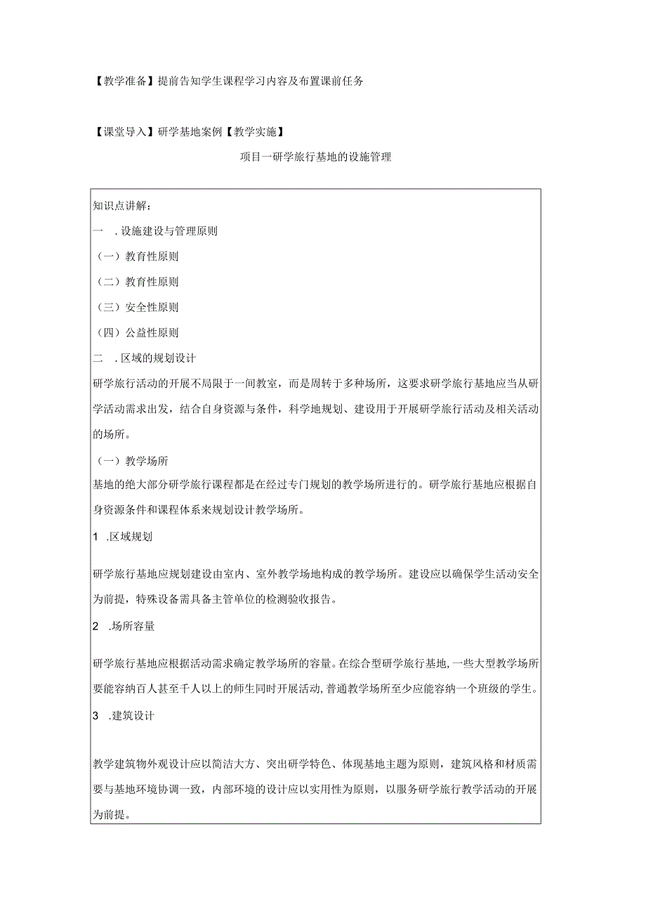 研学教案10.docx_第2页