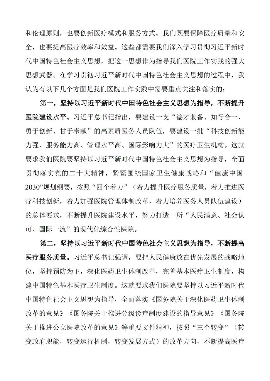 思想与医院工作实践团队课讲稿教育类二批次第可用.docx_第2页